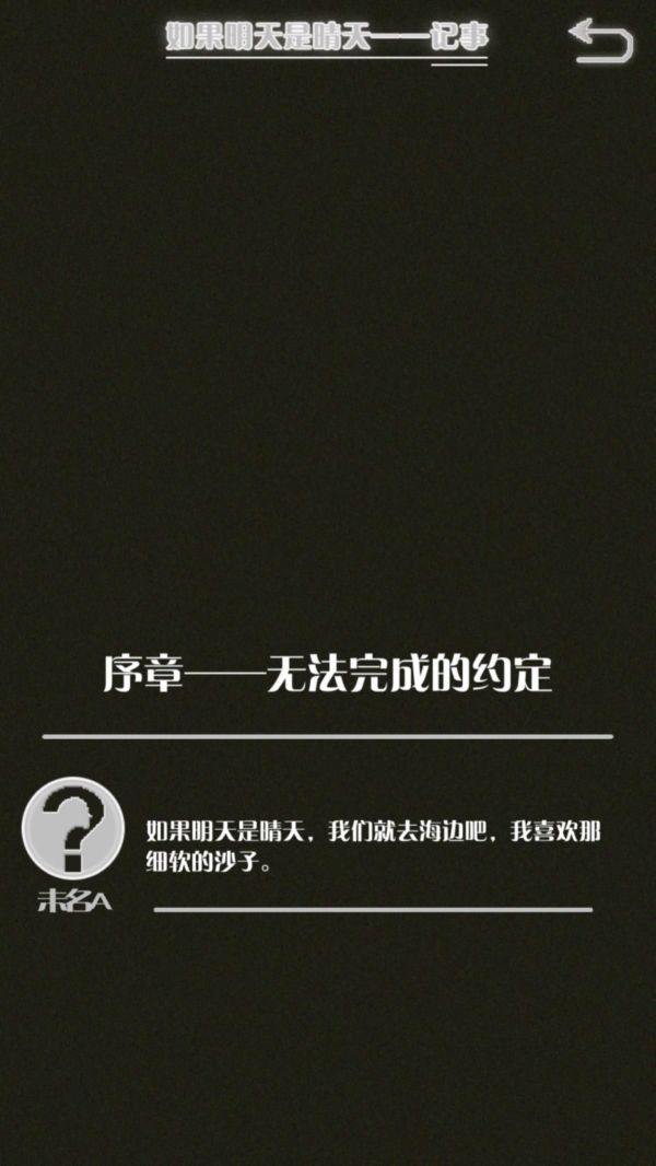 如果明天是晴天评测：永远不可能完成的事情[多图]图片2_网侠手机站