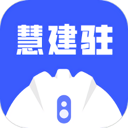 慧建驻app下载-慧建驻最新版下载v3.0.1 安卓版