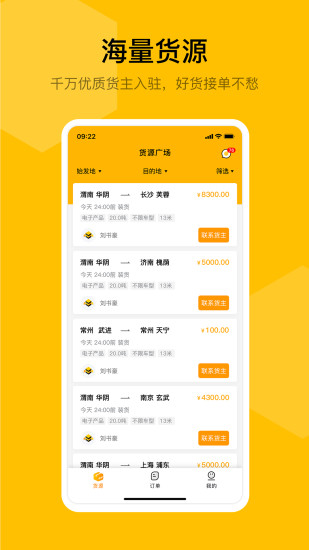 蜂羽司机版app