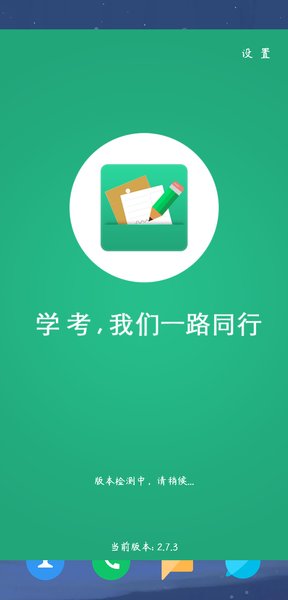 辽宁学考app