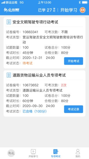 新运出租车app