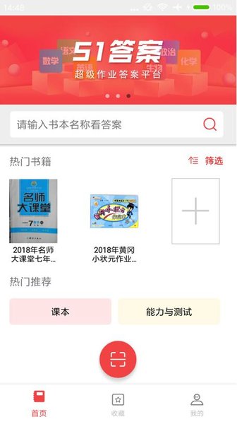 51答案app