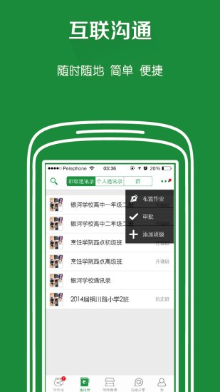 哇哇通app