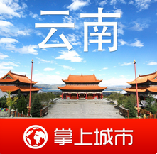 掌上云南app-掌上云南手机客户端(暂未上线)v1.0.4 安卓版