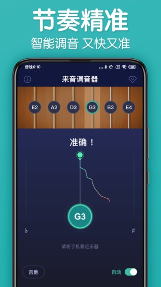 来音调音器app