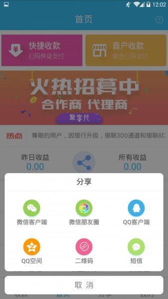 聚宝付app