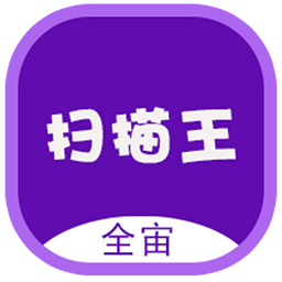 全宙扫描王app下载-全宙扫描王app下载v1.0.0 安卓版