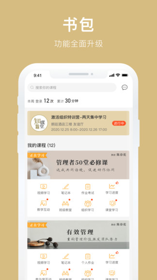 企业数字大学app