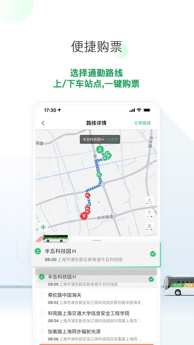 飞路巴士手机版