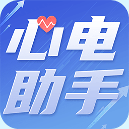 心电助手app下载-心电助手最新版下载v1.0 安卓版