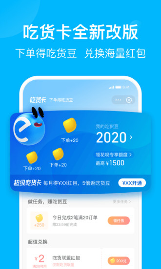 饿了么苹果app