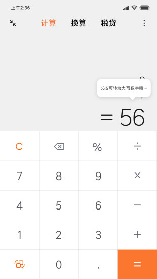 绿软计算器app