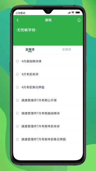 磐松网校app