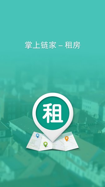 掌上链家app最新版