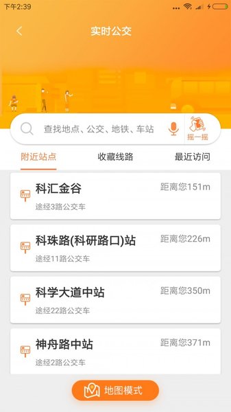 广州交通行讯通app