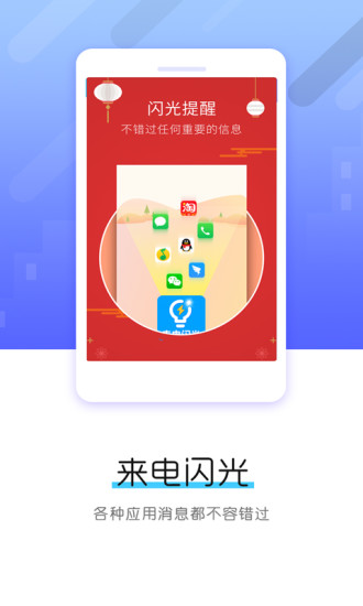 来电闪光app