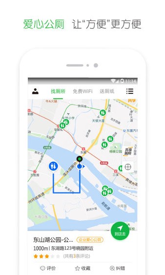 爱心公厕app