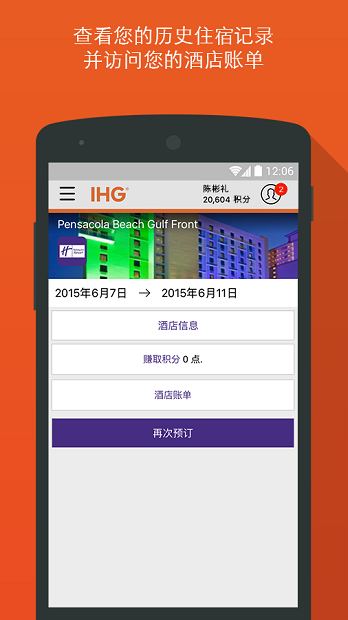 ihg软件