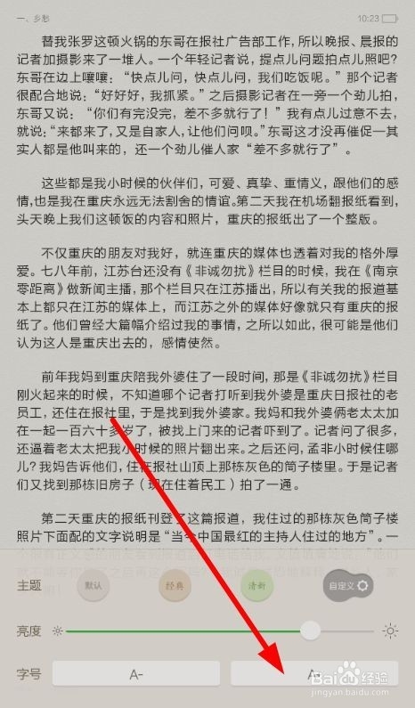 百度阅读如何设置字体 百度阅读设置字体的方法步骤(7)