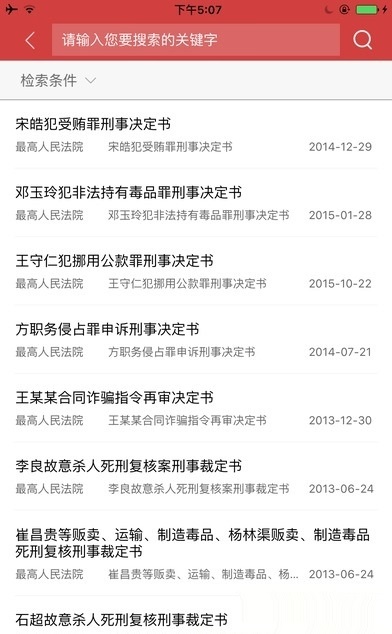 中国裁判文书网app