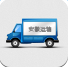 安徽运输app下载-安徽运输(运输行业)下载v1.0 官网安卓版