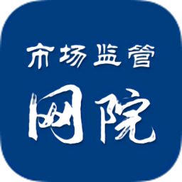 市场监管网院app