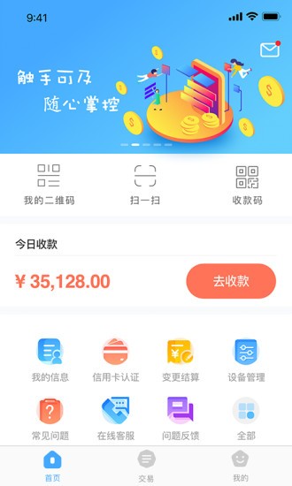 支付通qpos app