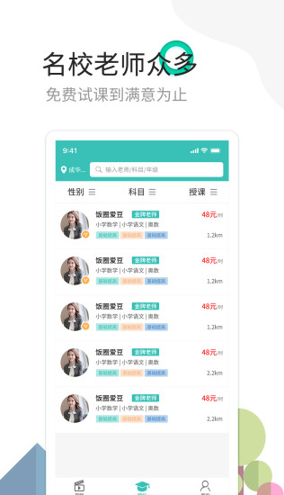 麦泽家教app