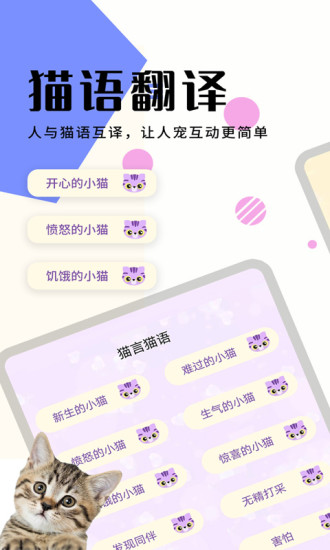 猫狗语翻译器app