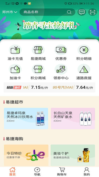 加油河南app