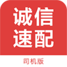 诚信速配app下载-诚信速配司机版下载v1.08 安卓版