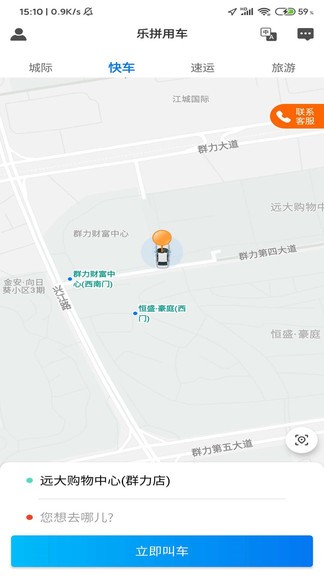 乐拼用车app