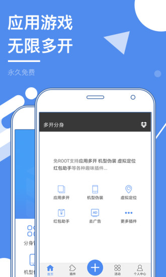 多开分身5.5apk