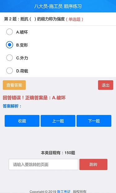 鲁工考证app