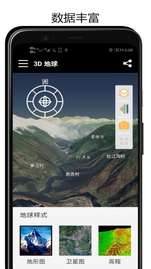 3d地球手机版