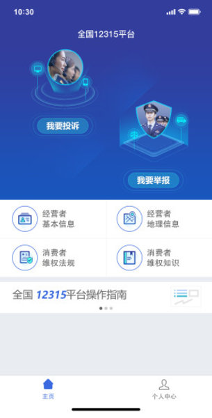 全国12315平台app