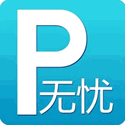 无忧停车app下载-无忧停车(智能停车)下载v4.4.0  安卓版_帮助你找停车位的软件
