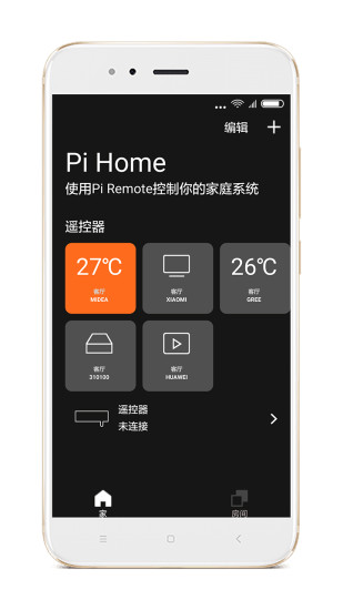 派家智能遥控app