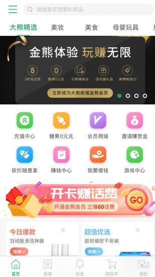 大熊商城app