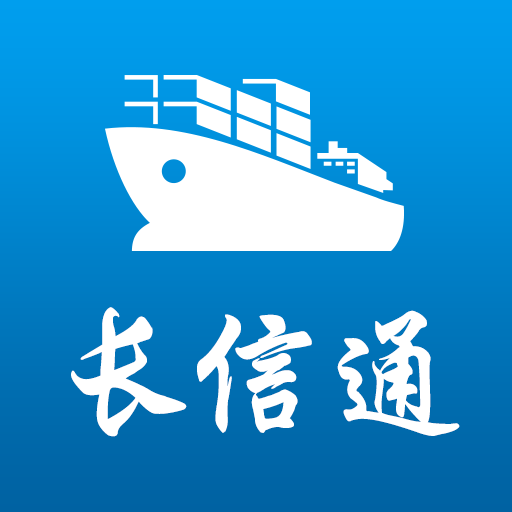 船舶长信通app下载-长信通手机版下载v201512221 安卓版