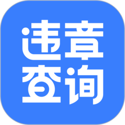 搜狐违章查询手机app下载-搜狐违章查询下载v8.5.2 安卓版