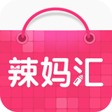 辣妈汇手机app下载-辣妈汇下载v3.3.0.1 安卓版