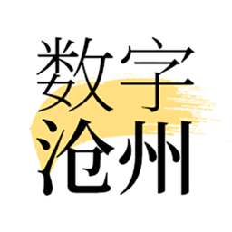 数字沧州app