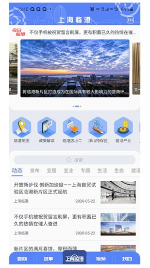 上海临港app