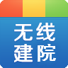 无线建院app下载-无线建院下载v2.3.8 官方安卓版