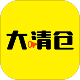 大清仓app