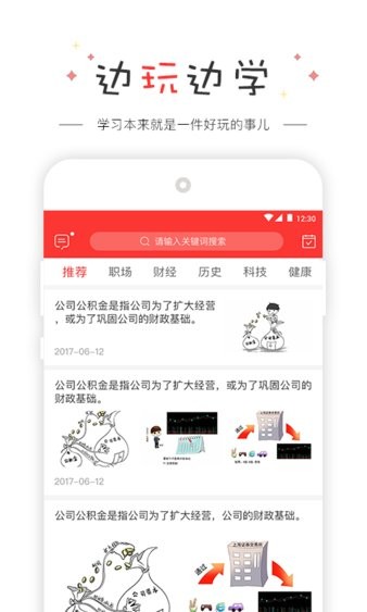 漫学app