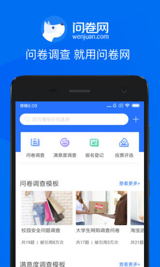 问卷网企业版app