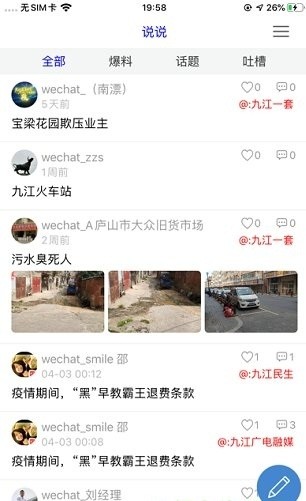 云上九江app