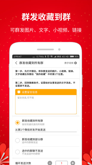 微推助手app